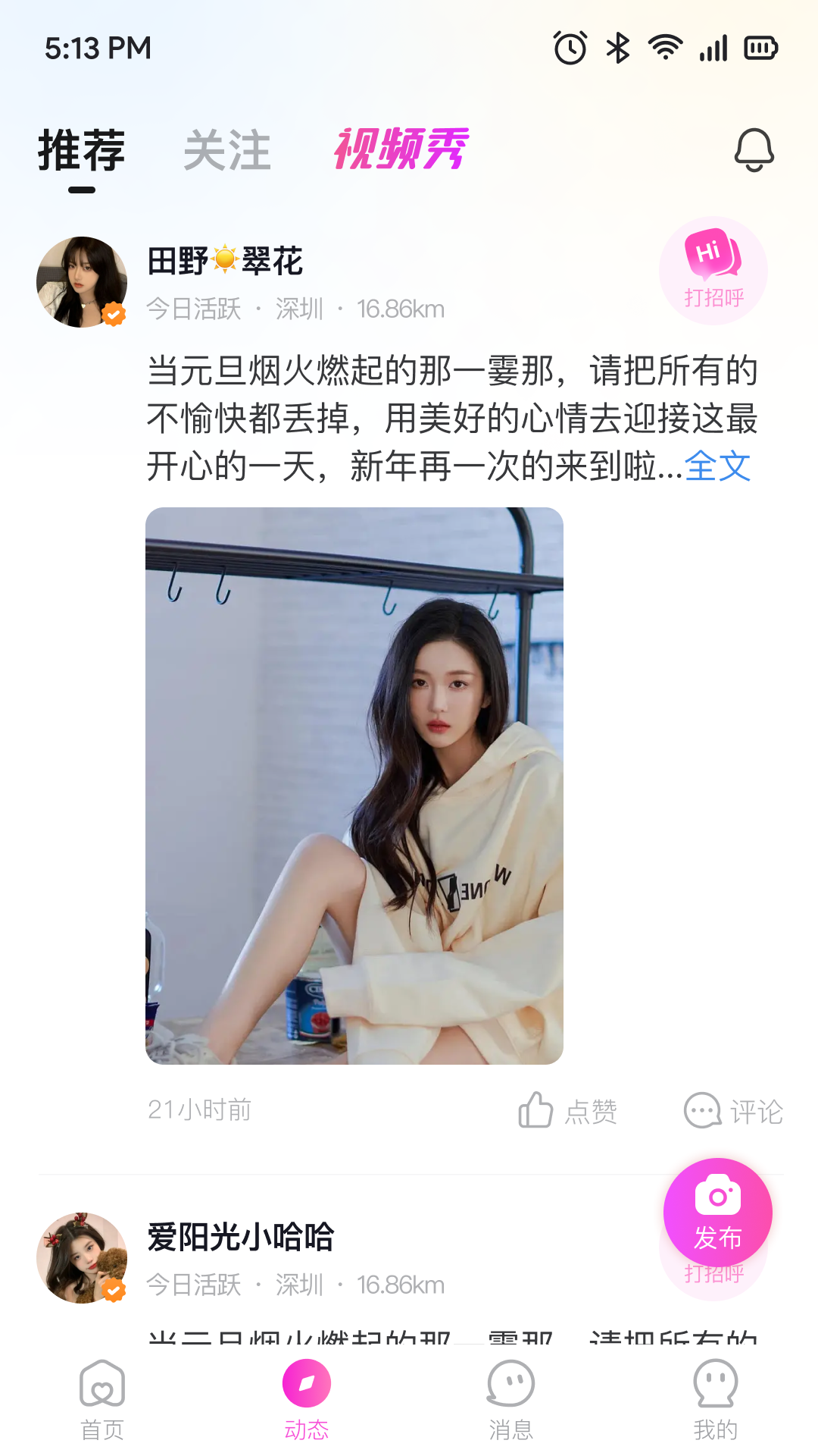 连鲤交友2