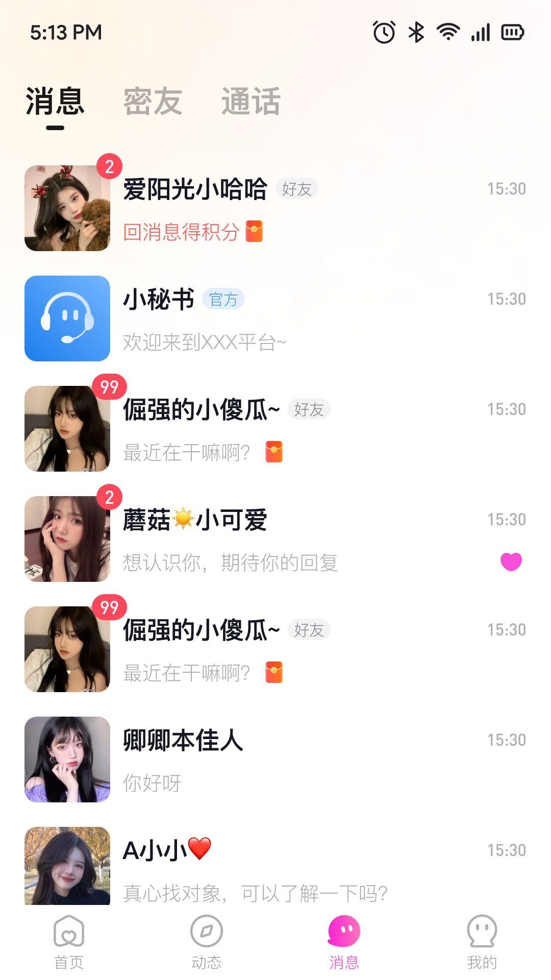 连鲤交友3