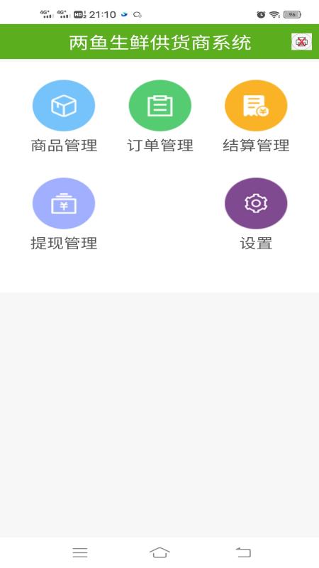 两鱼生鲜供货商端app1