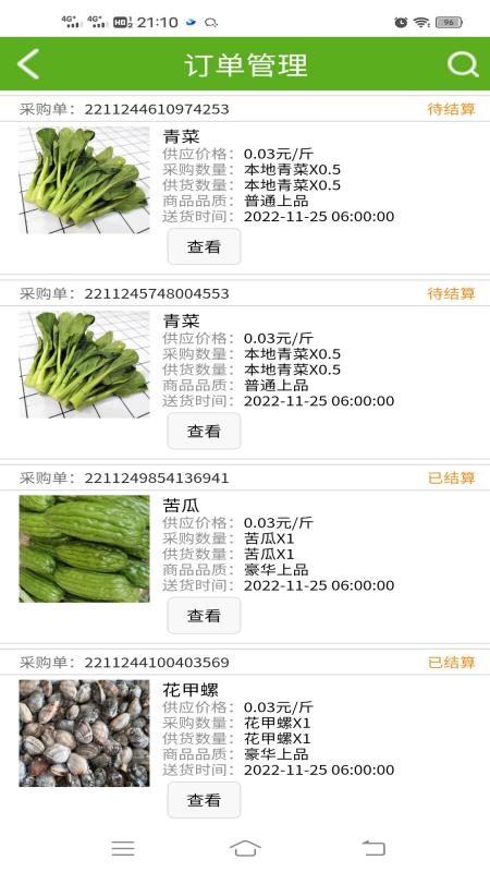 两鱼生鲜供货商端app2