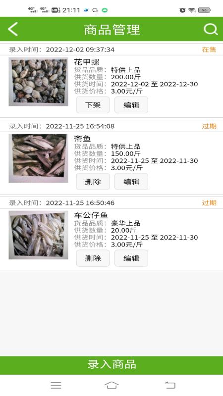 两鱼生鲜供货商端app3