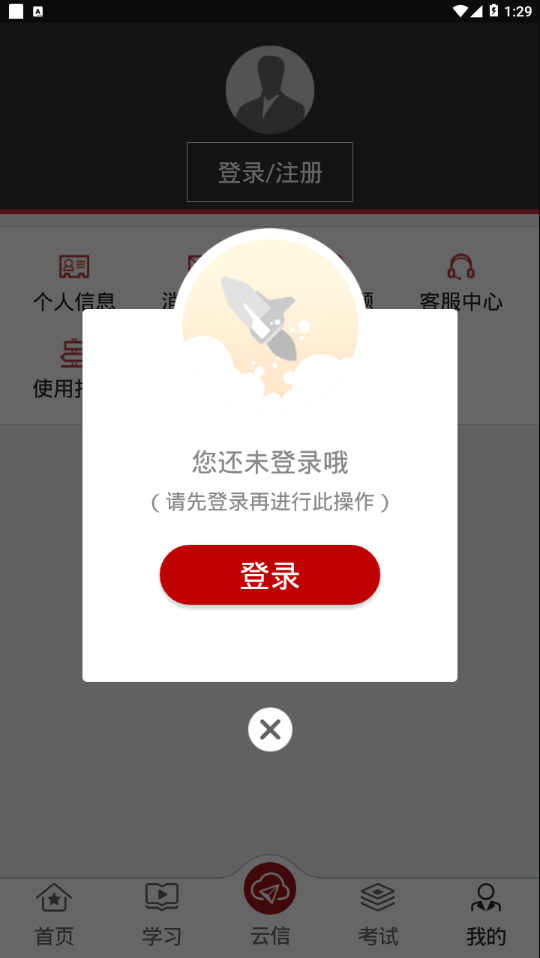 军盾教育app4