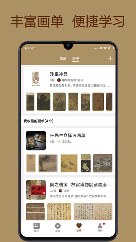 中华珍宝馆app1