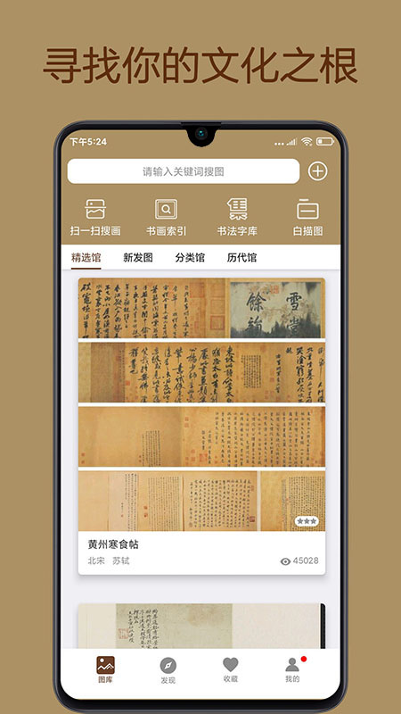 中华珍宝馆app2