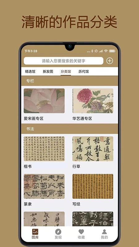 中华珍宝馆app4