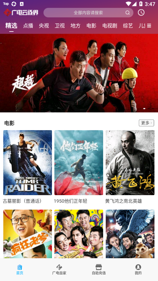 广电云视界app3