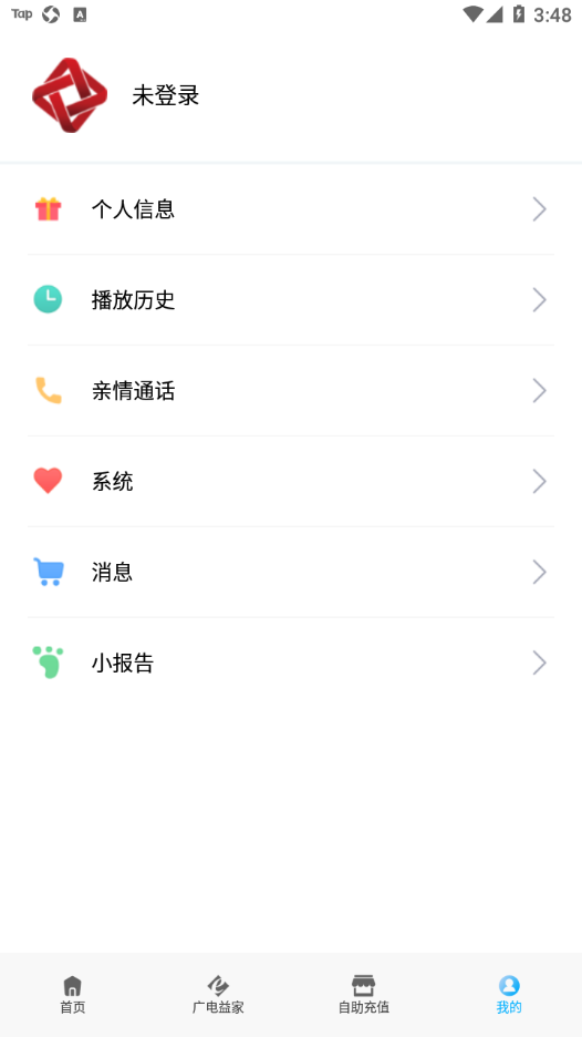 广电云视界app1