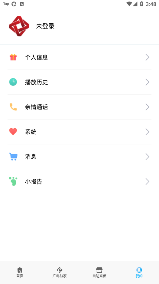 广电云视界app