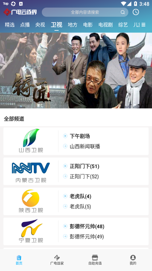 广电云视界app2