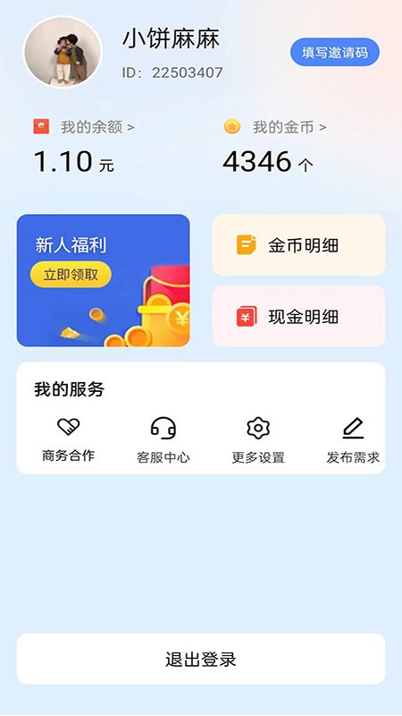 快鸟赚钱app3