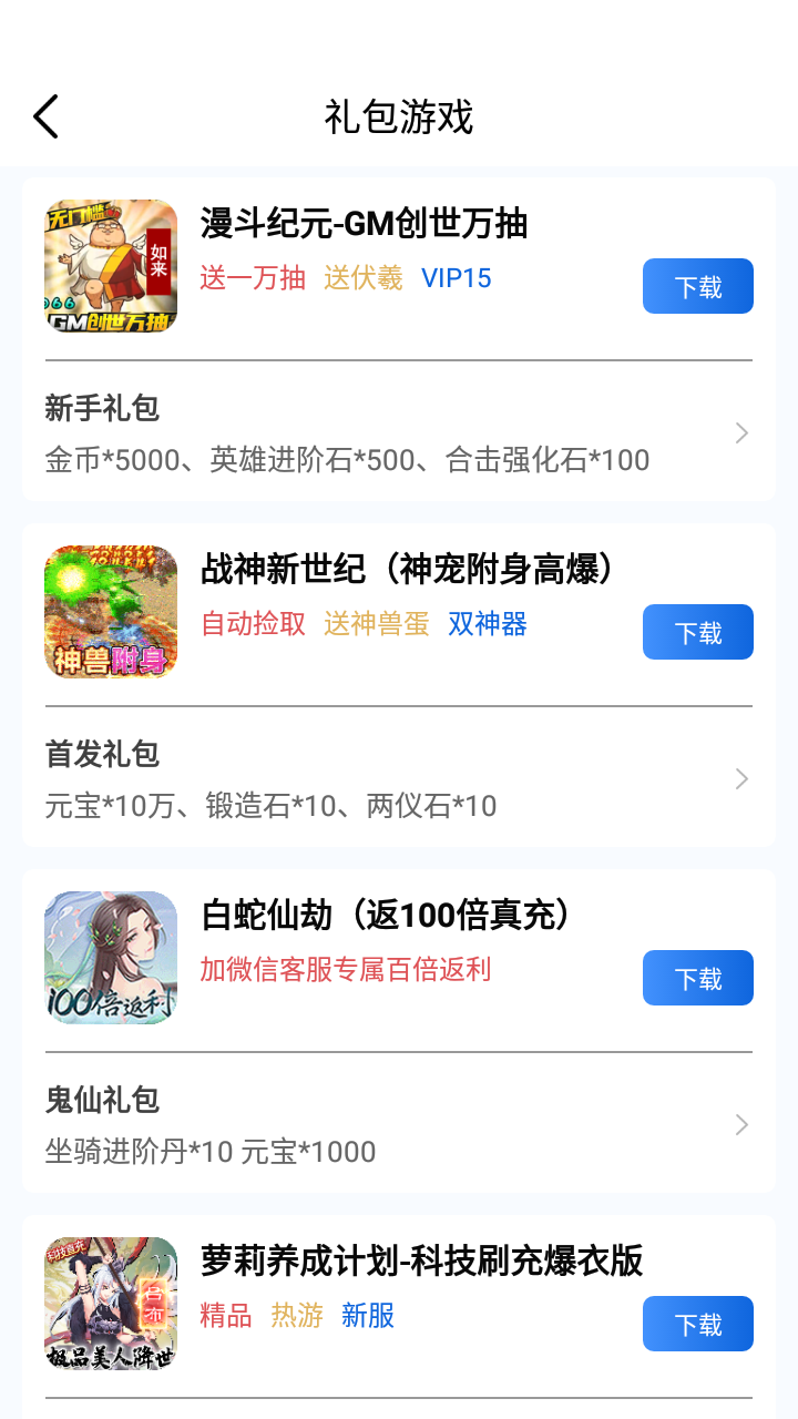 海螺游戏盒子app2