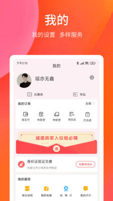 租必锦app2