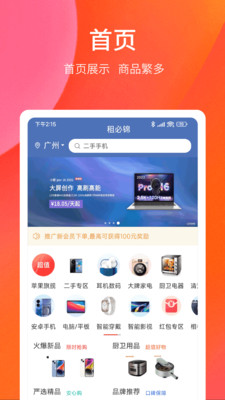 租必锦app3