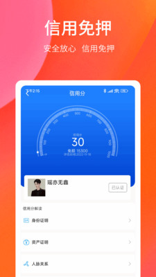 租必锦app4