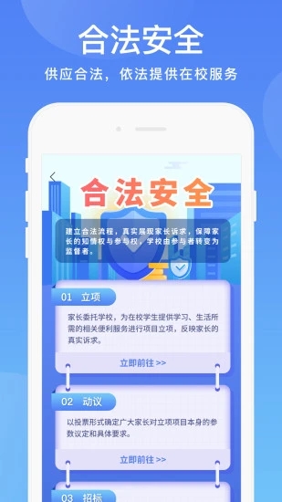 阳光校园公共服务平台app2