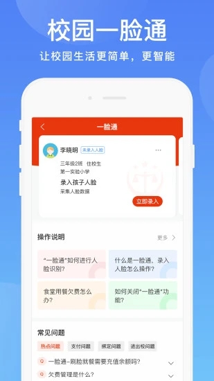 阳光校园公共服务平台app3