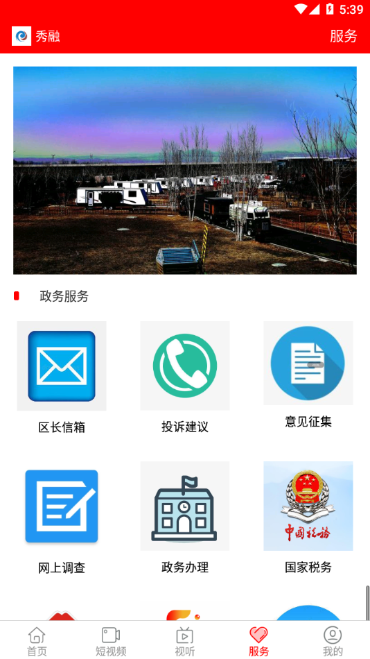 秀融app