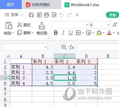 WPS编辑数据