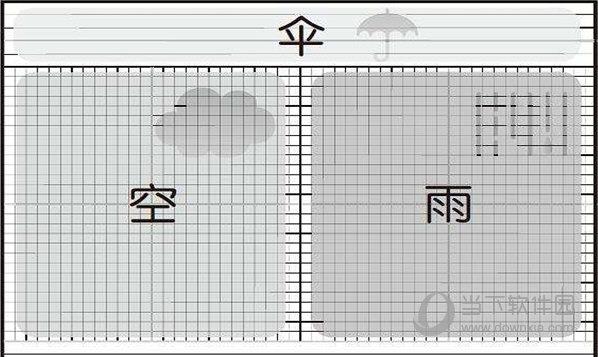 iMindMap实现空雨伞记忆法流程1