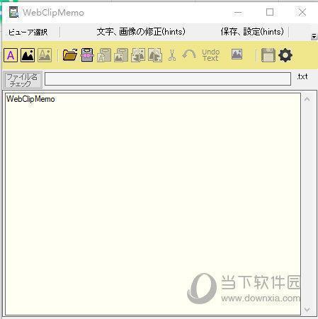 WebClipMemo(网页收藏备忘工具) V1.1.8.0 免费版