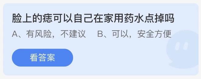 脸上的痣可以自己在家用药水点掉吗 小鸡庄园最新答题3月5日