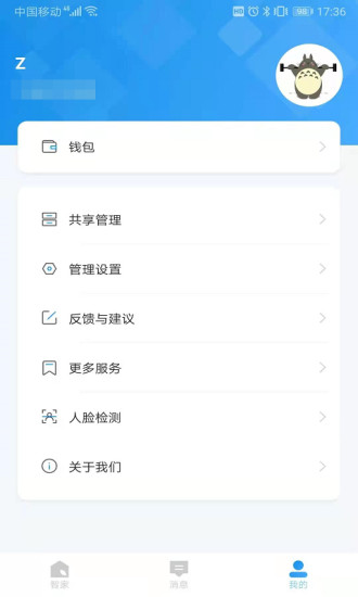 联了么app2