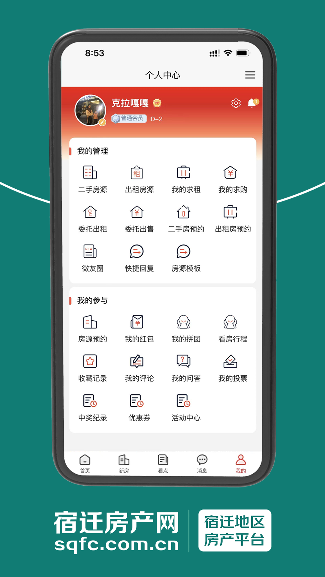 宿迁房产网app