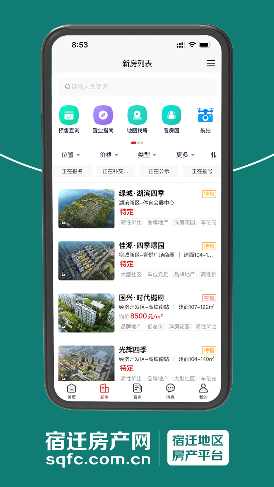 宿迁房产网app5