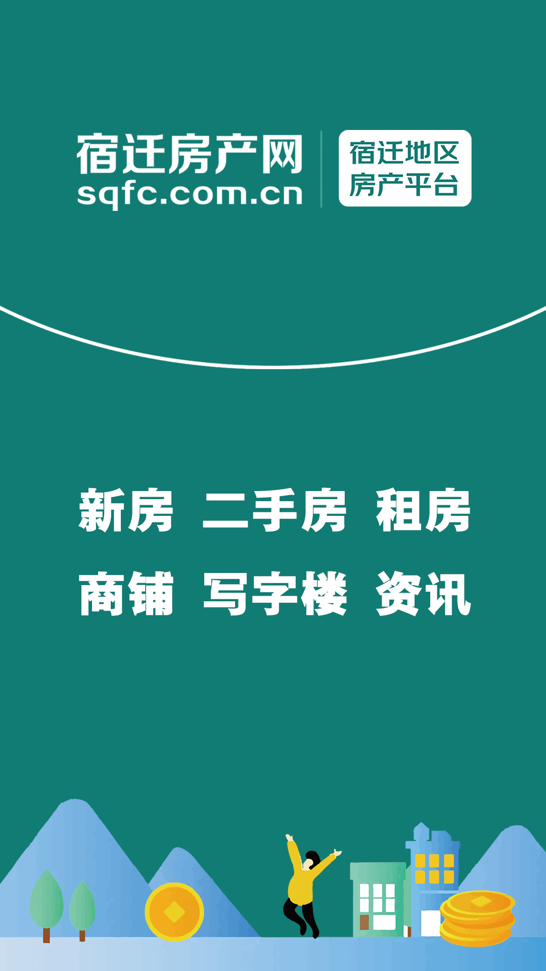 宿迁房产网app1