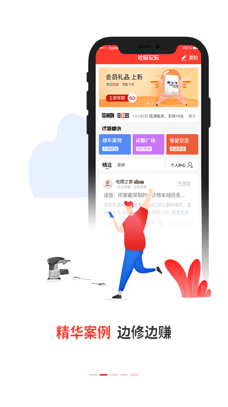 电喷之家app2