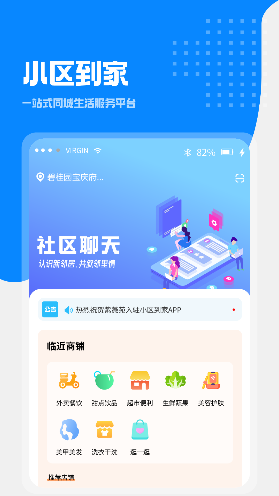 小区到家app1