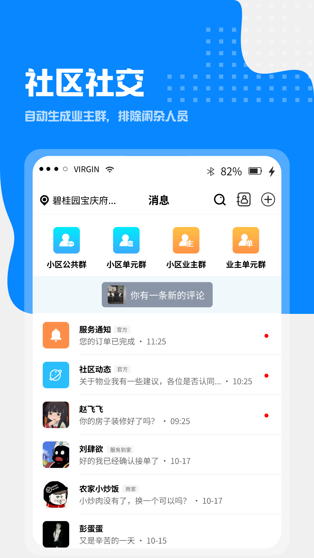 小区到家app5