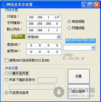 网络小精灵 V1.46 绿色版