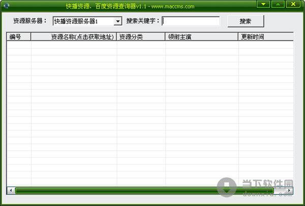 快播百度资源搜索器 1.2 绿色免费版