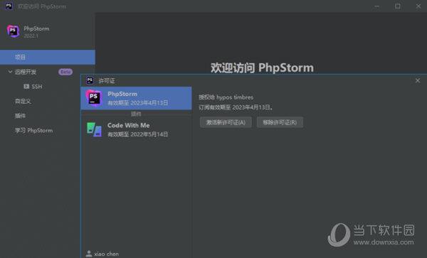 PhpStorm2022汉化补丁