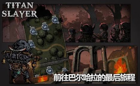 泰坦杀手卡牌RPG（Titan Slayer）1