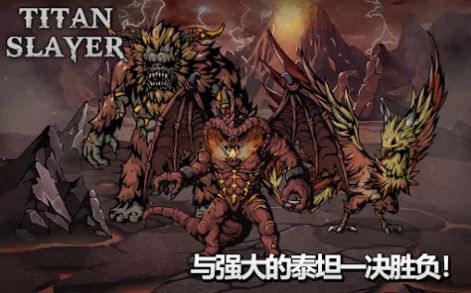 泰坦杀手卡牌RPG（Titan Slayer）2
