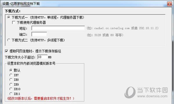 亿愿学科网文档下载器破解版 V2.5 免费版