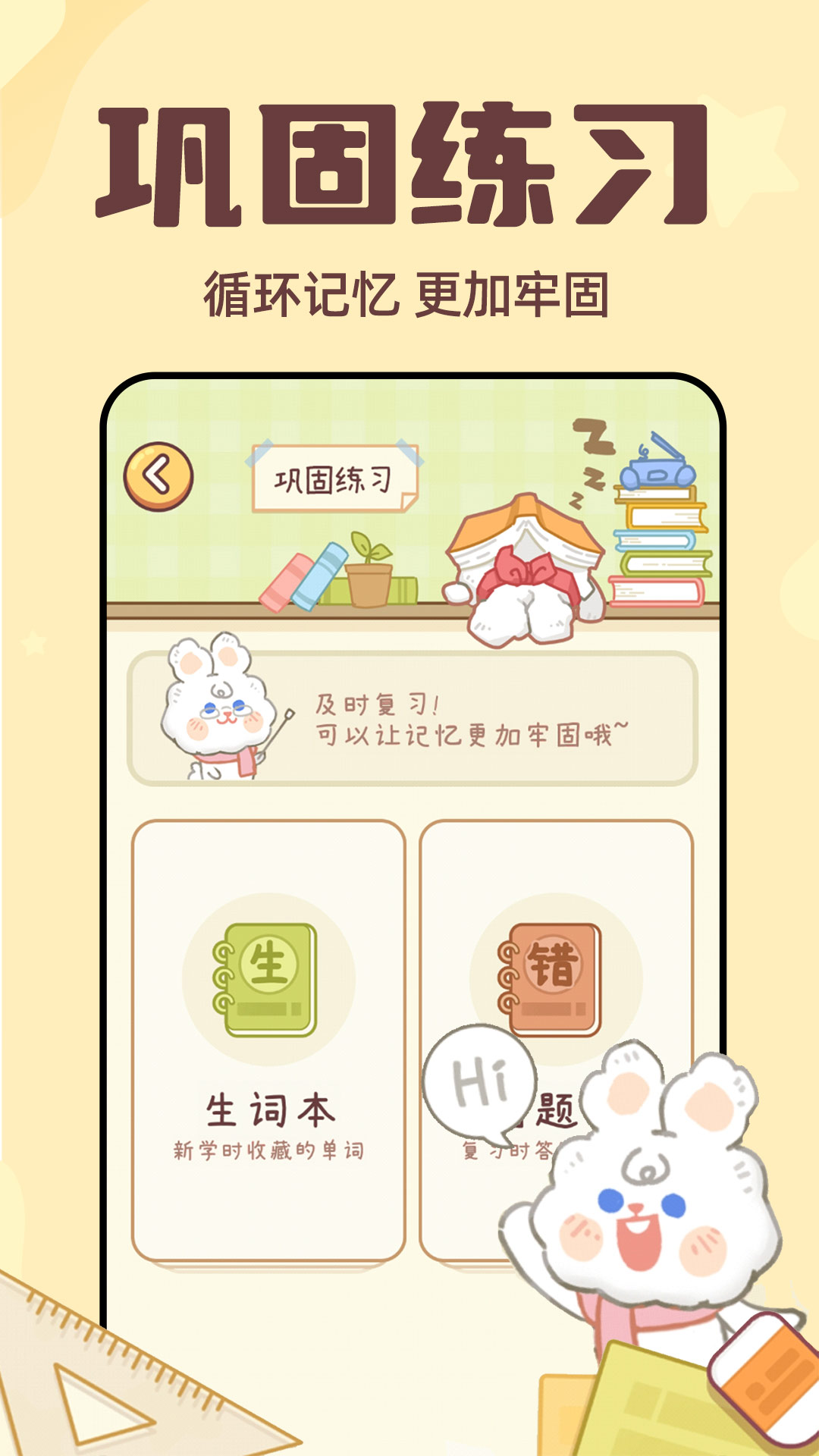 秒背单词大师app3