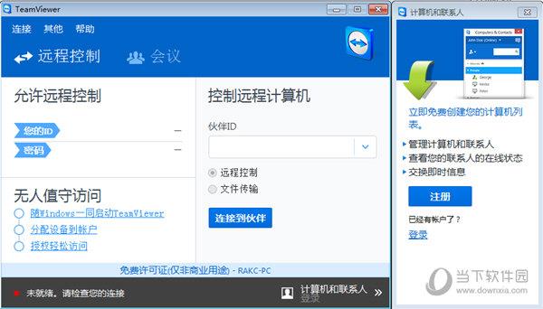 teamviewer中文版 V15.21.8.0 无限制版