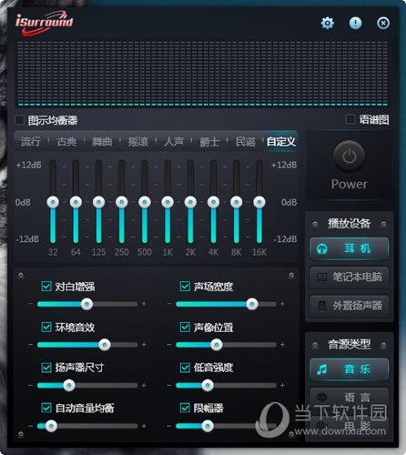 iSurround(电脑音效音质增强软件) V1.0.0.1 免费版