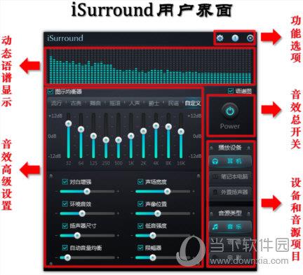 iSurround破解版