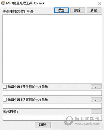 MP3批量处理工具 V1.3 绿色免费版