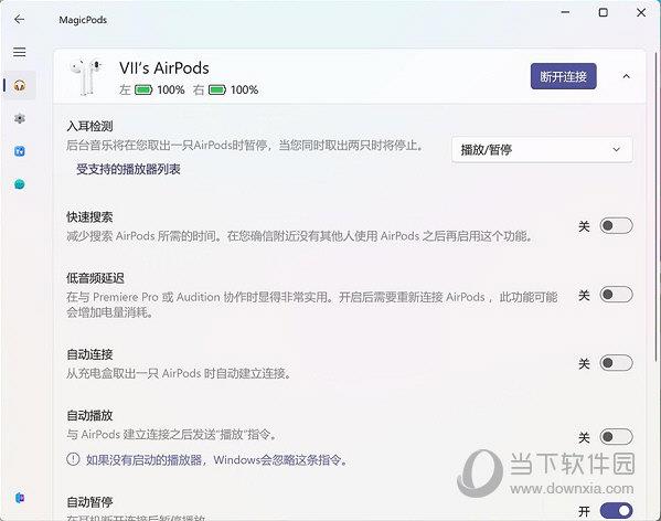 MagicPods(电脑控制airpods) V2.0.39.0 官方电脑版