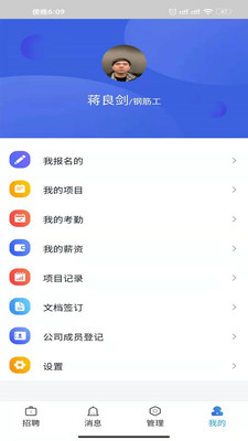 智建无忧app4