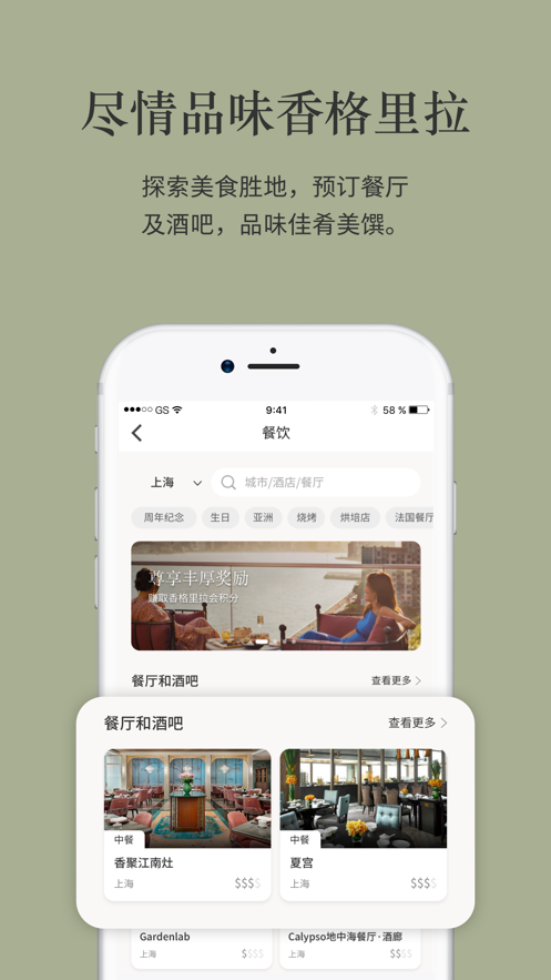 香格里拉会app4