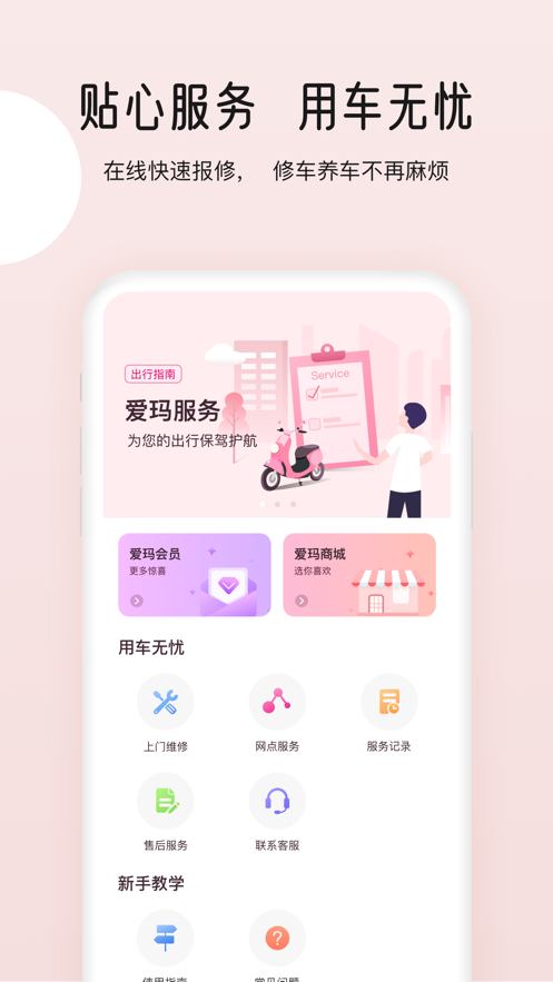 爱玛智行app3