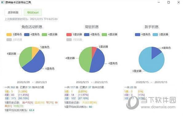 原神抽卡数据导出工具最新版 V1.6.12 绿色版