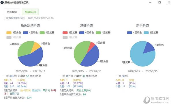 原神祈愿记录导出工具 V0.6.12 最新版