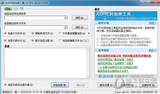 ASP代码加密工具 V10.0 免费版
